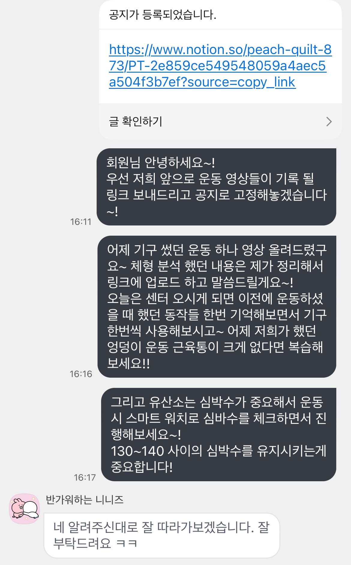 트레이너가 매일 카톡으로 식단 피드백을 주는 화면
