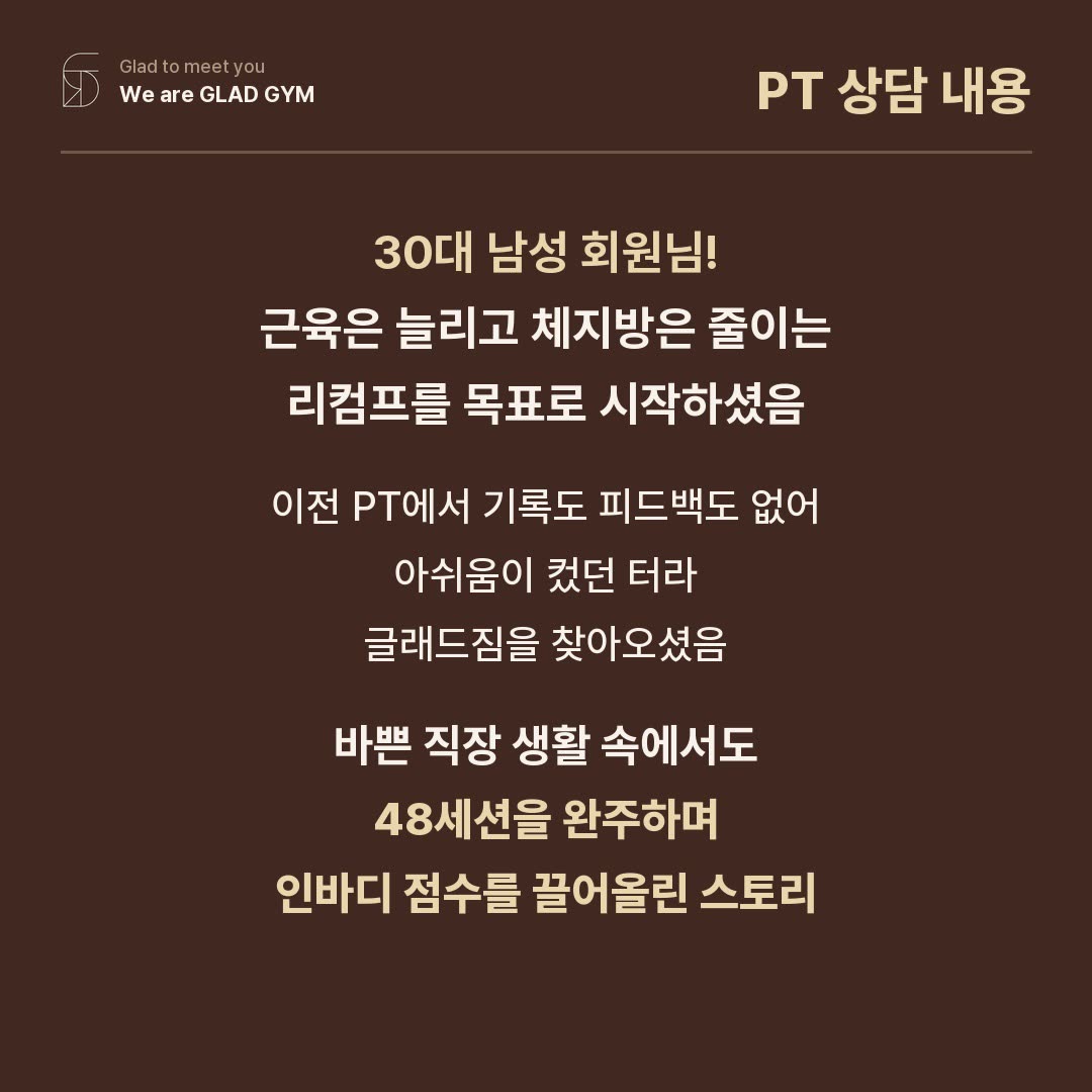 글래드짐 PT 상담 안내 카드