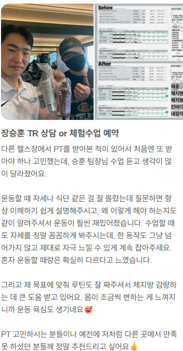 회원이 직접 남긴 PT 후기 캡처